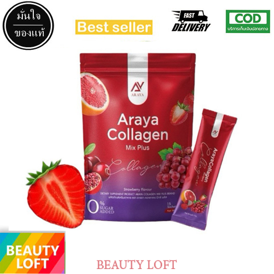 อารยาคอลลาเจน มิกซ์พลัส Araya collagen mix plus 1ห่อมี15ซอง ผิวกระจ่างใส มีออร่า บำรุงผิวผมกระดูกเล็บ ราคา 132 บาท*ส่งฟรี