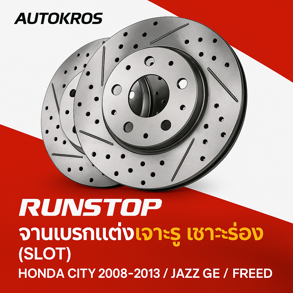 RUNSTOP จานเบรกแต่งเจาะรูเซาะร่อง (SLOT) | HONDA CITY 2008-2013 / JAZZ GE / FREED | คู่หน้า/หลัง ราคา 2,780 บาท*ส่งฟรี