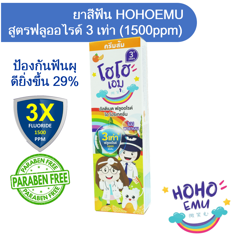 HOHOEMU Kids Toothpaste with Fluoride 1500ppm ราคา 119 บาท*ส่งฟรี