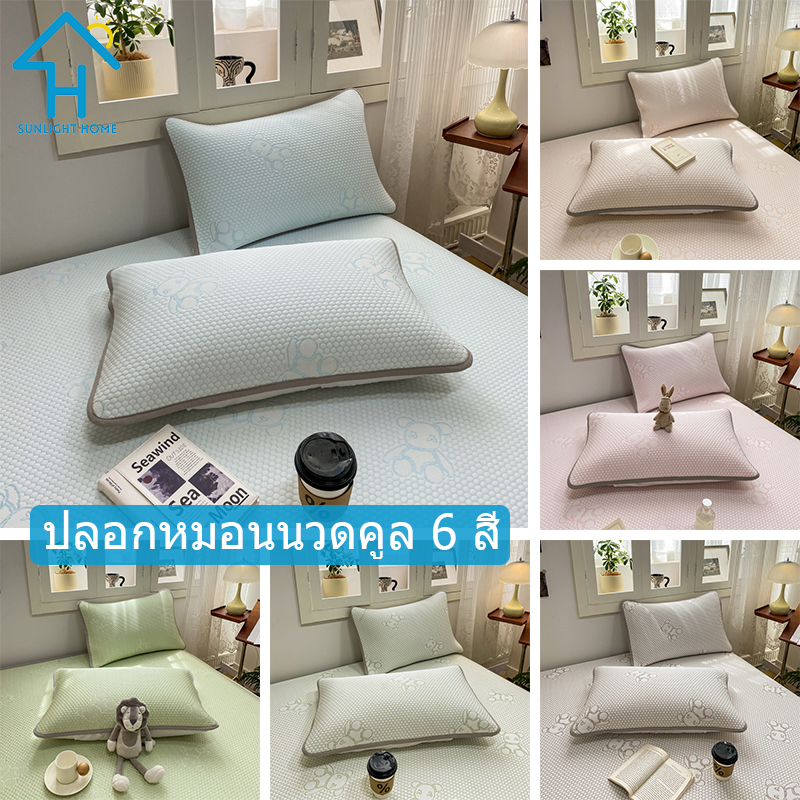 SUNLIGHT HOME Cool Massage Pillowcase 6 Colors,Cute Bear Pillow Case,Breathable Pillow Cover ราคา 103 บาท*ส่งฟรี