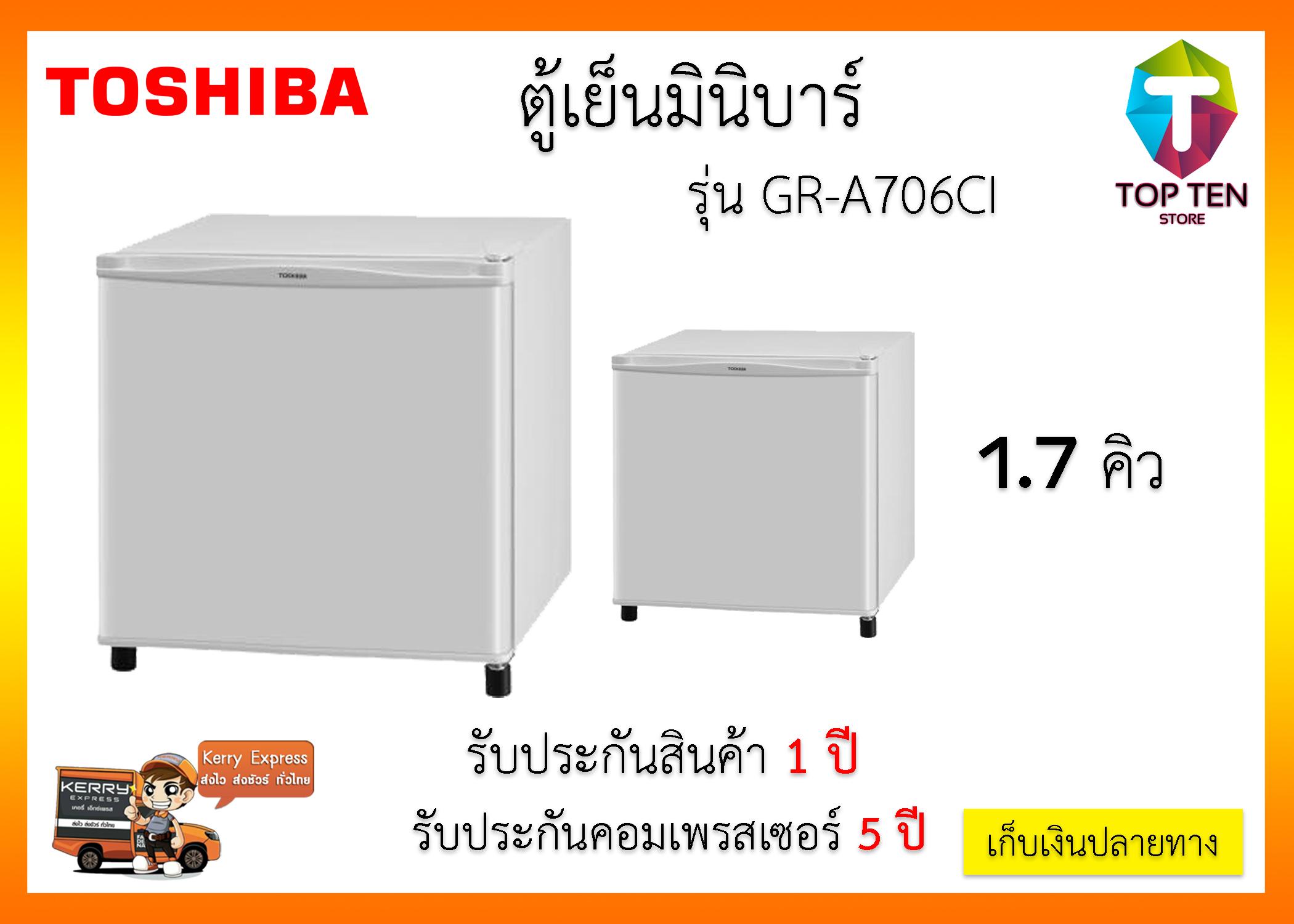 TOSHIBA ตู้เย็น Minibar 1.7 คิว รุ่น GR-A706CI