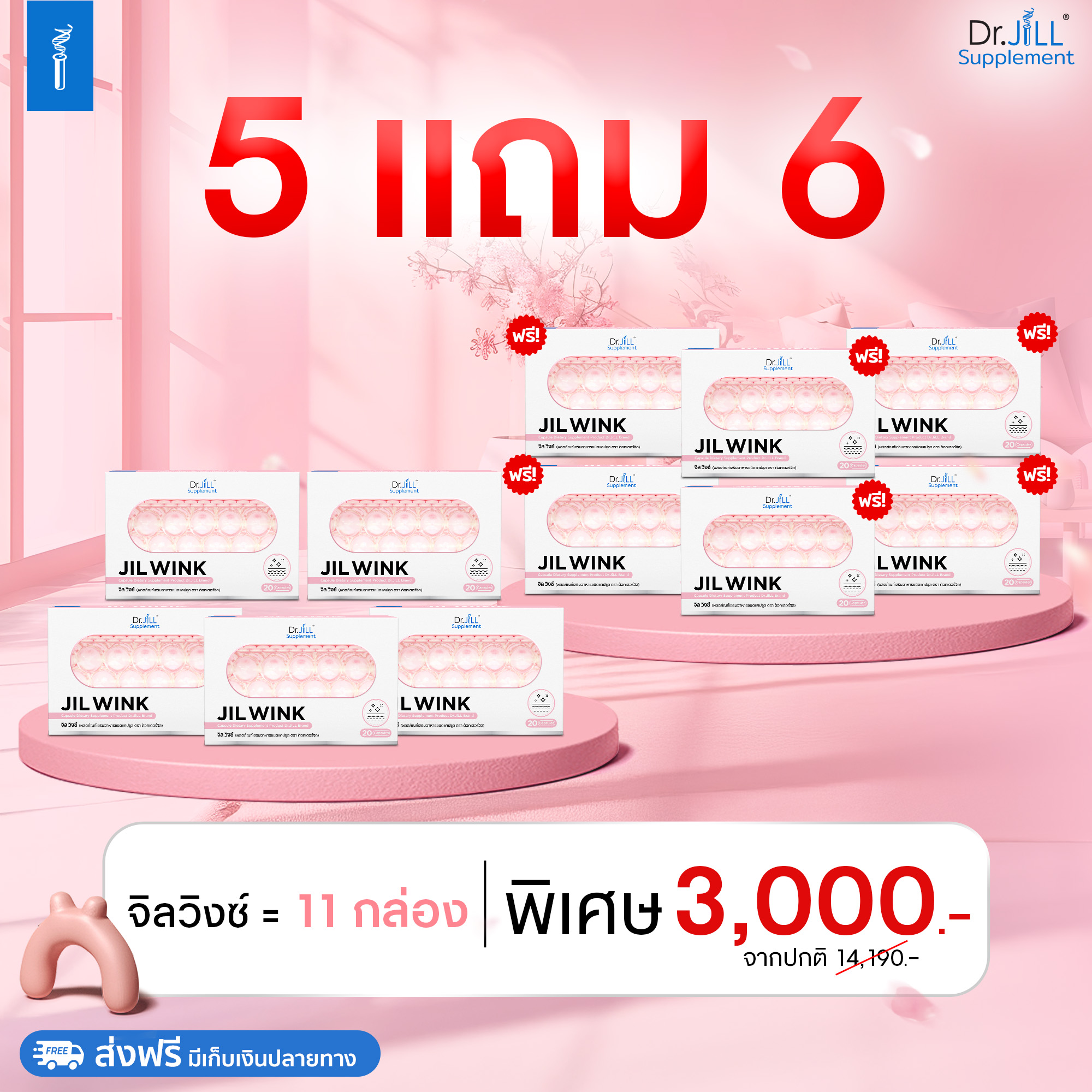 [5 แถม 6] จิววิ๊งซ์ JilWink ผลิตภัณฑ์เสริมอาหาร บำรุงผิวจาก Dr.JiLL สารสกัดจากญี่ปุ่น ออแกนนิค 100% วิตามินพ่อมีม มี๊ออย