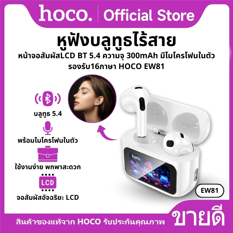 Wireless Bluetooth headphone BT 5.4 touch screen LCD 300mAh capacity for 4 hours use. Support 16 HoCo ew81 languages ราคา 430 บาท*ส่งฟรี