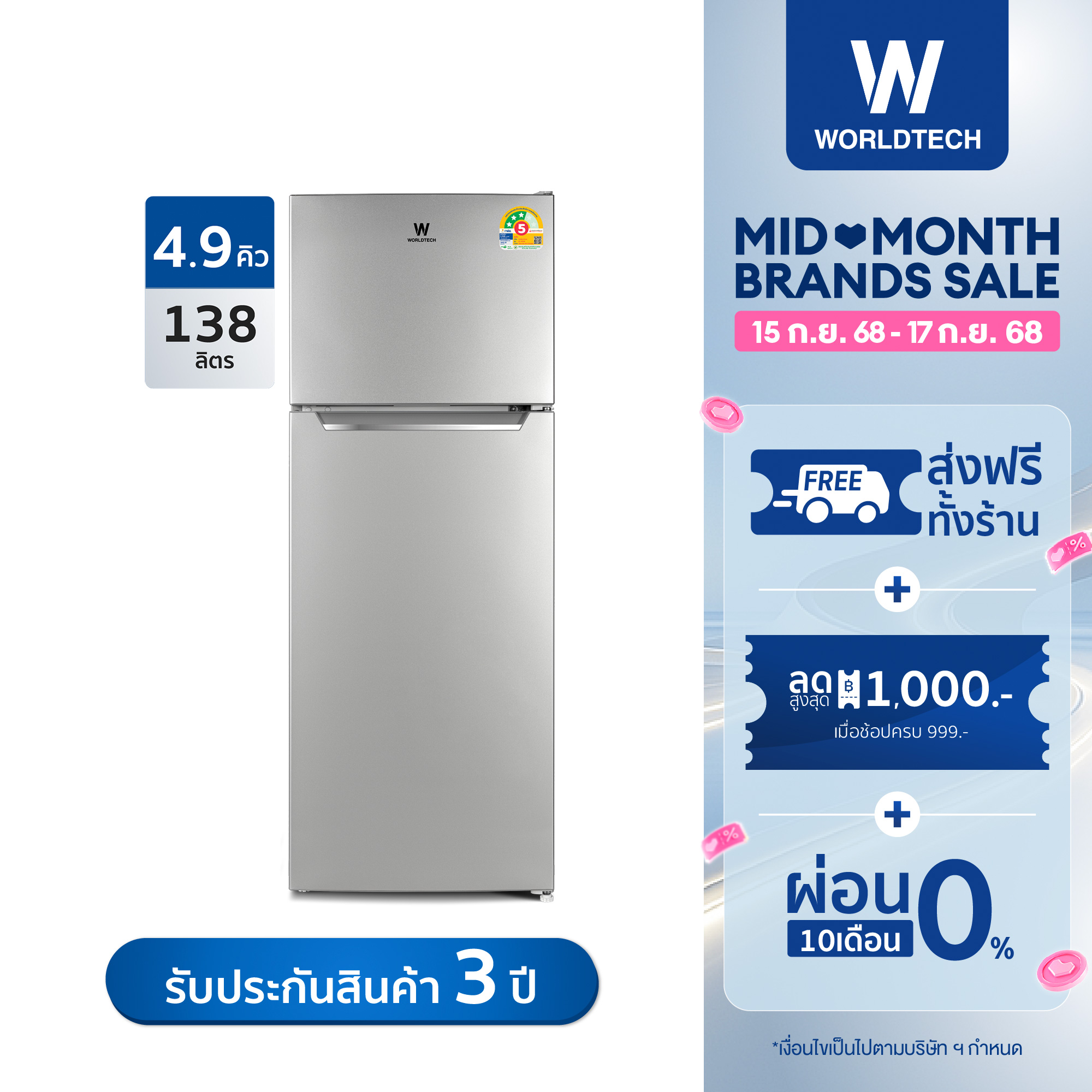 Worldtech ตู้เย็น 2 ประตู 4.9 คิว ความจุ 138 ลิตร มอก. ประหยัดไฟเบอร์ 5 รับประกัน 3 ปี รุ่น WT-RF138 ราคา 4,744 บาท*ส่งฟรี