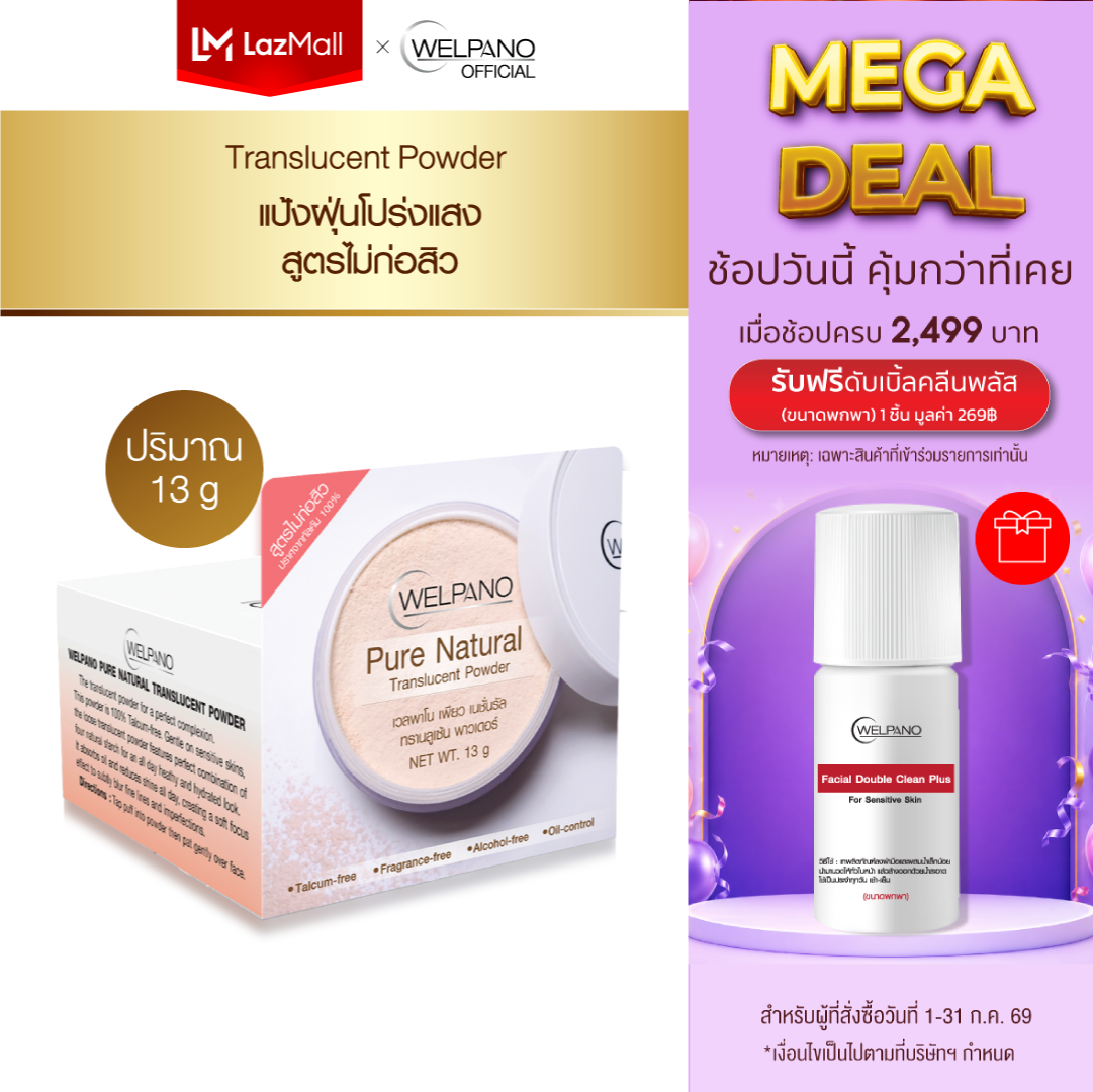 Welpano Pure Natural Translucent Powder Is a Translucent Powder Suitable for All Skin Types, Especially for Those with Sensitive Skin. ราคา 990 บาท*ส่งฟรี