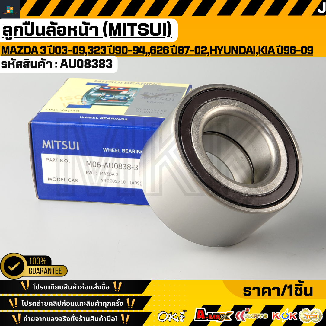 Front Wheel Bearing (Mitsui) Mazda 3 Year 03-09,323 Year 90-94,6 Year 02-08,626 Year 87-02,Hyundai,Kia Year 96-09 (with Abs) # Au08383 ราคา 350 บาท*ส่งฟรี