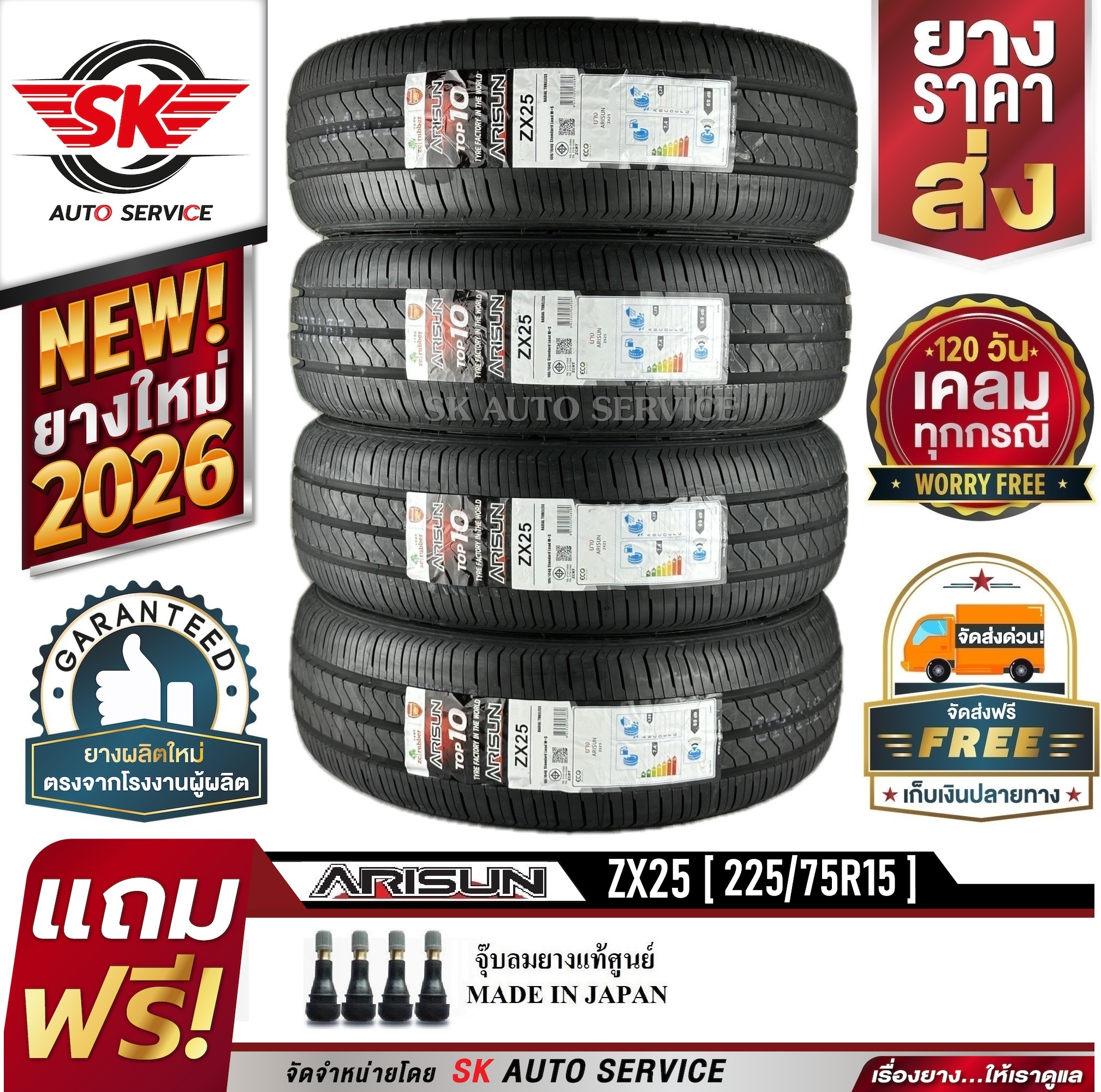 Arisun Car Tires 225/75R15 (15 Inch Rims) Model Zx25 8Pr 4 Tires (New Tires Year 2026) ราคา 9,950 บาท*ส่งฟรี