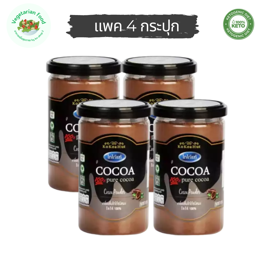 สุดคุ้ม !!! โกโก้แท้ 100% (แพค 4 กระปุก) โกโก้คีโต ขนาด 150 กรัม/กระปุก ตราKoKoa Hut #มังสวิรัติ#อาหารเจ#คุมหิว#อิ่มนาน#วีแกน ราคา 460 บาท*ส่งฟรี