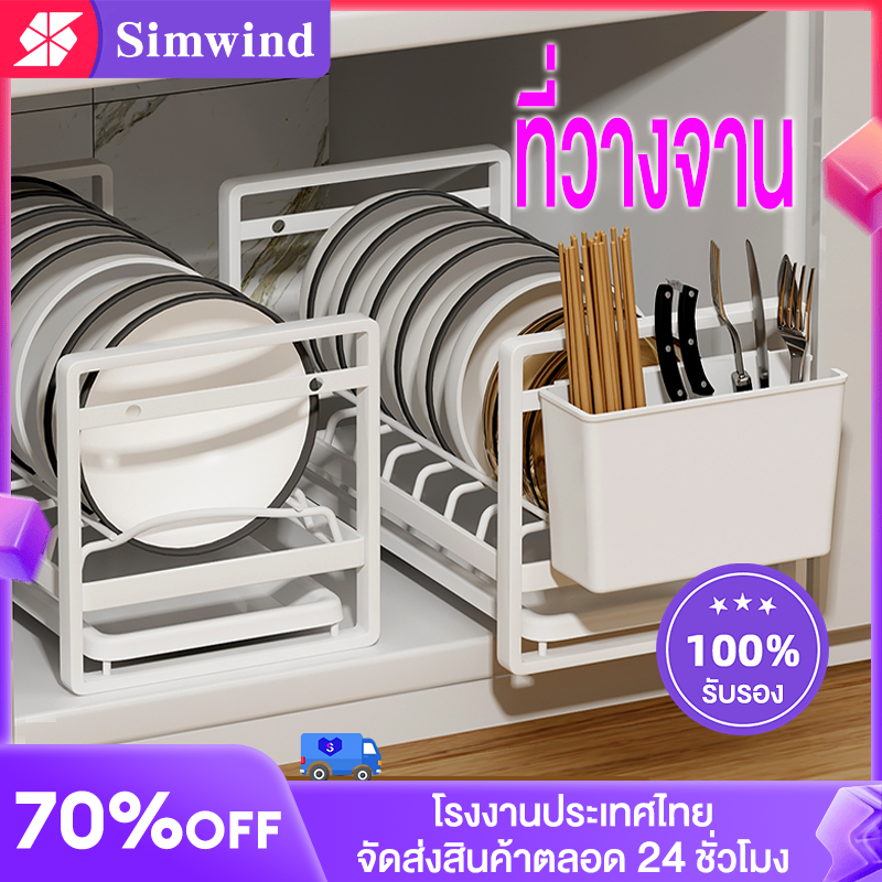 SIMWIND ที่วางจาน ชั้นวางจานชาม ชั้นคว่ำจานอเนกประสงค์ ชั้นวางจาน ชั้นวางจานสแตนเลส ชั้นวางจานสแตนเลสระบายน้ําสําหรับห้องครัว dish rack ราคา 166 บาท*ส่งฟรี