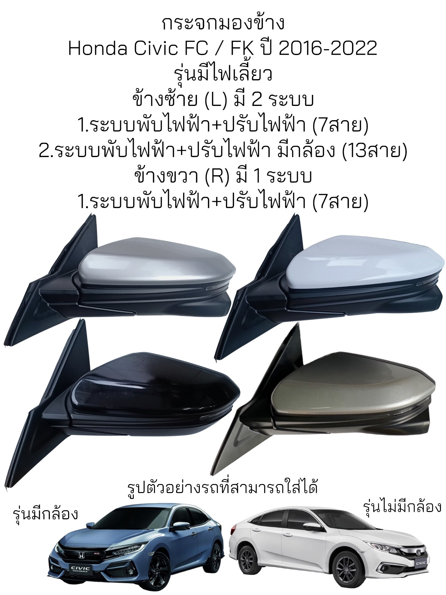 กระจกมองข้าง Honda Civic FC / FK ปี 2016-2022 รุ่นมีไฟเลี้ยว มี 2 ระบบ ราคา 5,174 บาท*ส่งฟรี
