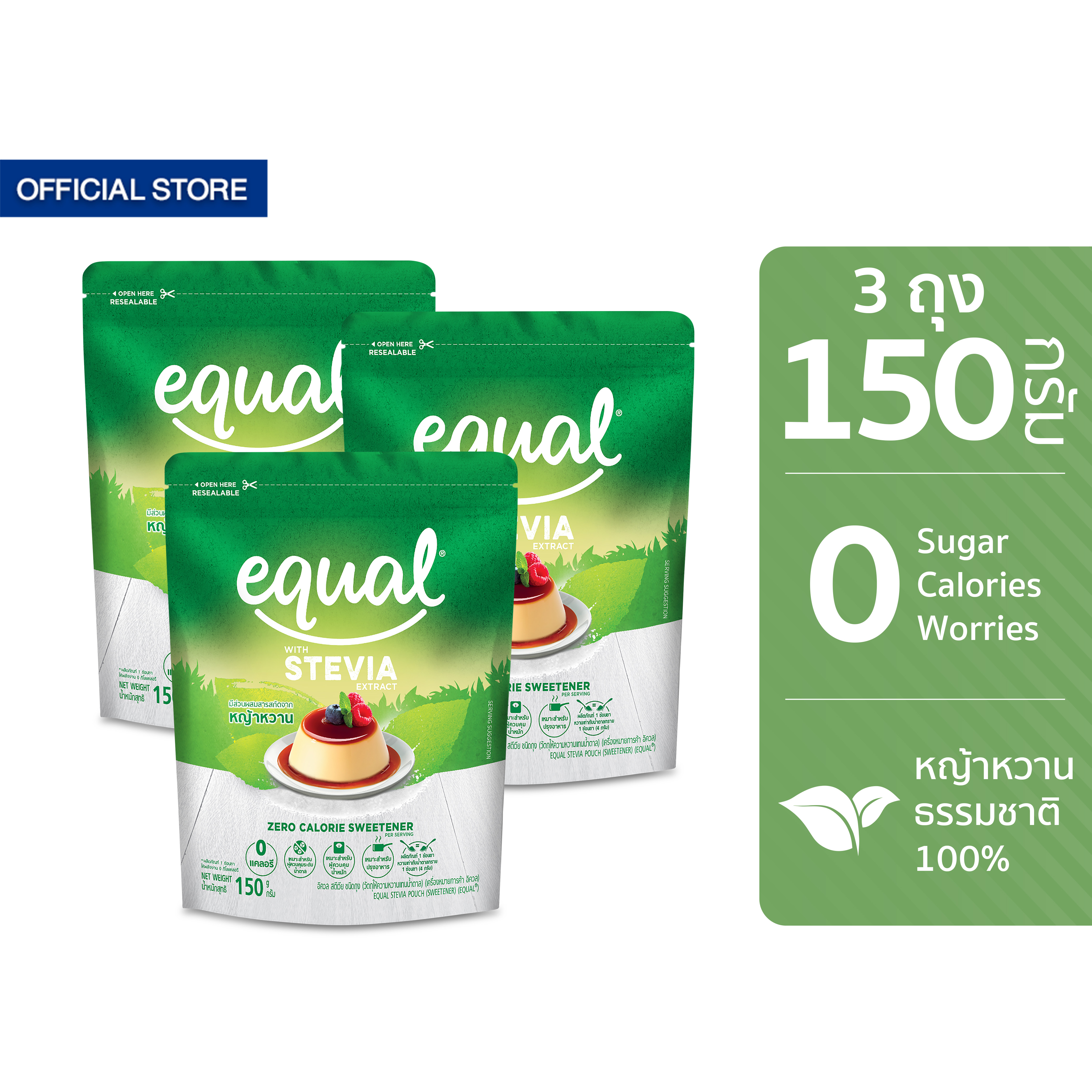 [3 ถุง] Equal Stevia หญ้าหวาน อิควล สตีเวีย ผลิตภัณฑ์ให้ความหวานแทนน้ำตาลจากหญ้าหวานธรรมชาติ ขนาด 150 กรัม 0 แคลอรี ราคา 320 บาท*ส่งฟรี