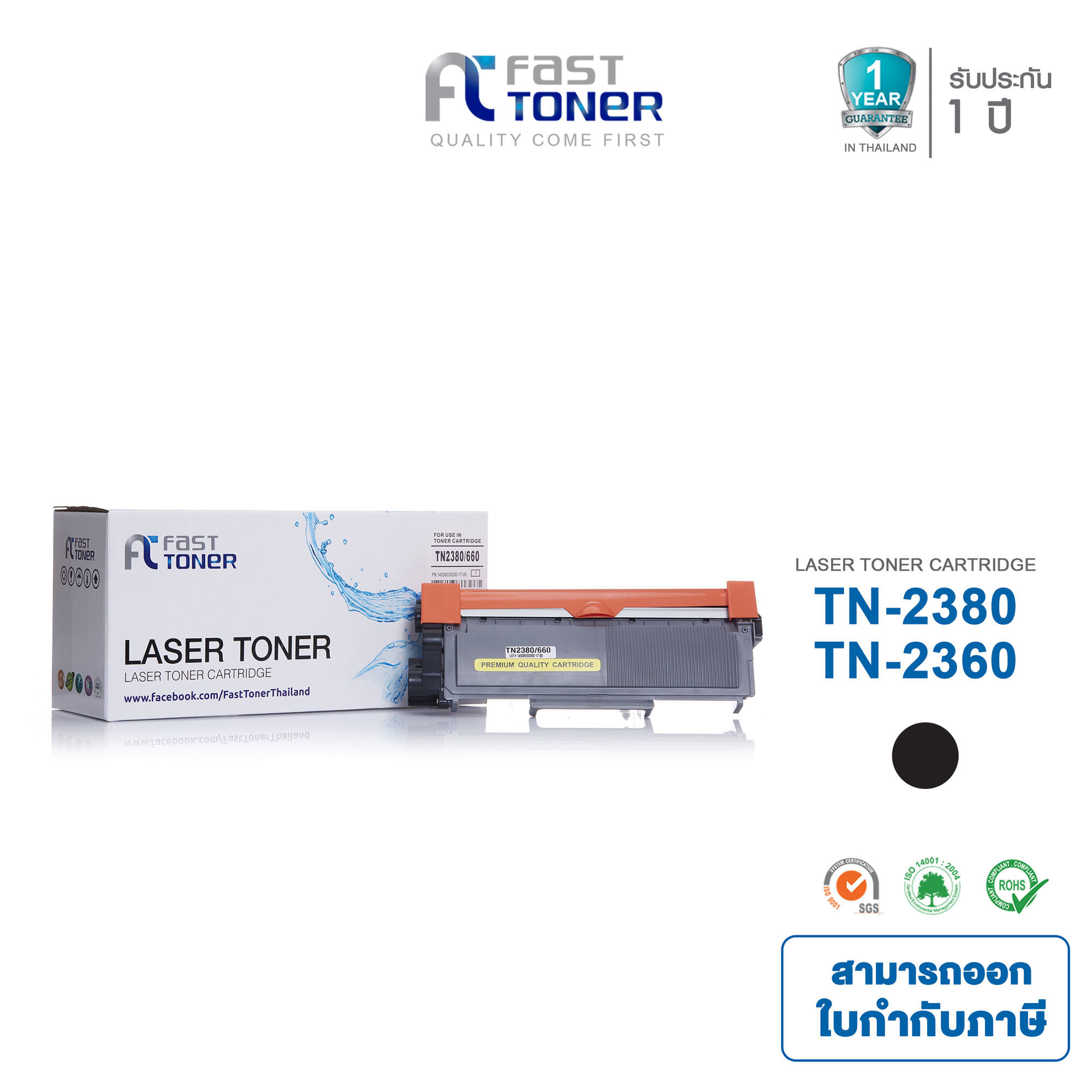 Fast Toner equivalent to Brother TN-2360/ TN-2380/ TN2360/ TN2380/ TN 2360/ TN 2380/ tn2360/ tn2380 for Brother HL-L2320D,L2360DN printers. ราคา 450 บาท*ส่งฟรี
