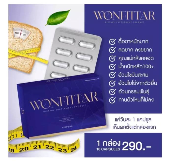 โฉมใหม่ วันฟิตต้า🔥สูตรลดเร่งด่วน ส่งฟรี 📌สมุนไพรลดน้ำหนัก ราคา 290 บาท*ส่งฟรี