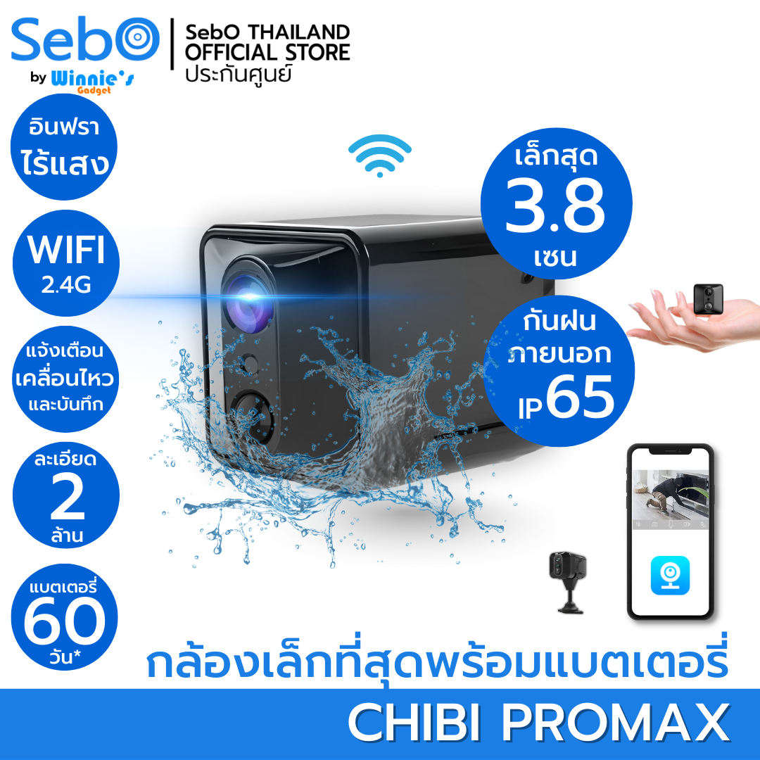 Sebo Chibi Promax Wifi Smart Mini Camera with Wi-Fi Can Be Used Outside in the Rain, Full Hd Clarity, Small Size Only 3.8cm, Infrared Light, Battery Life up to 60 Days. ราคา 4,900 บาท*ส่งฟรี