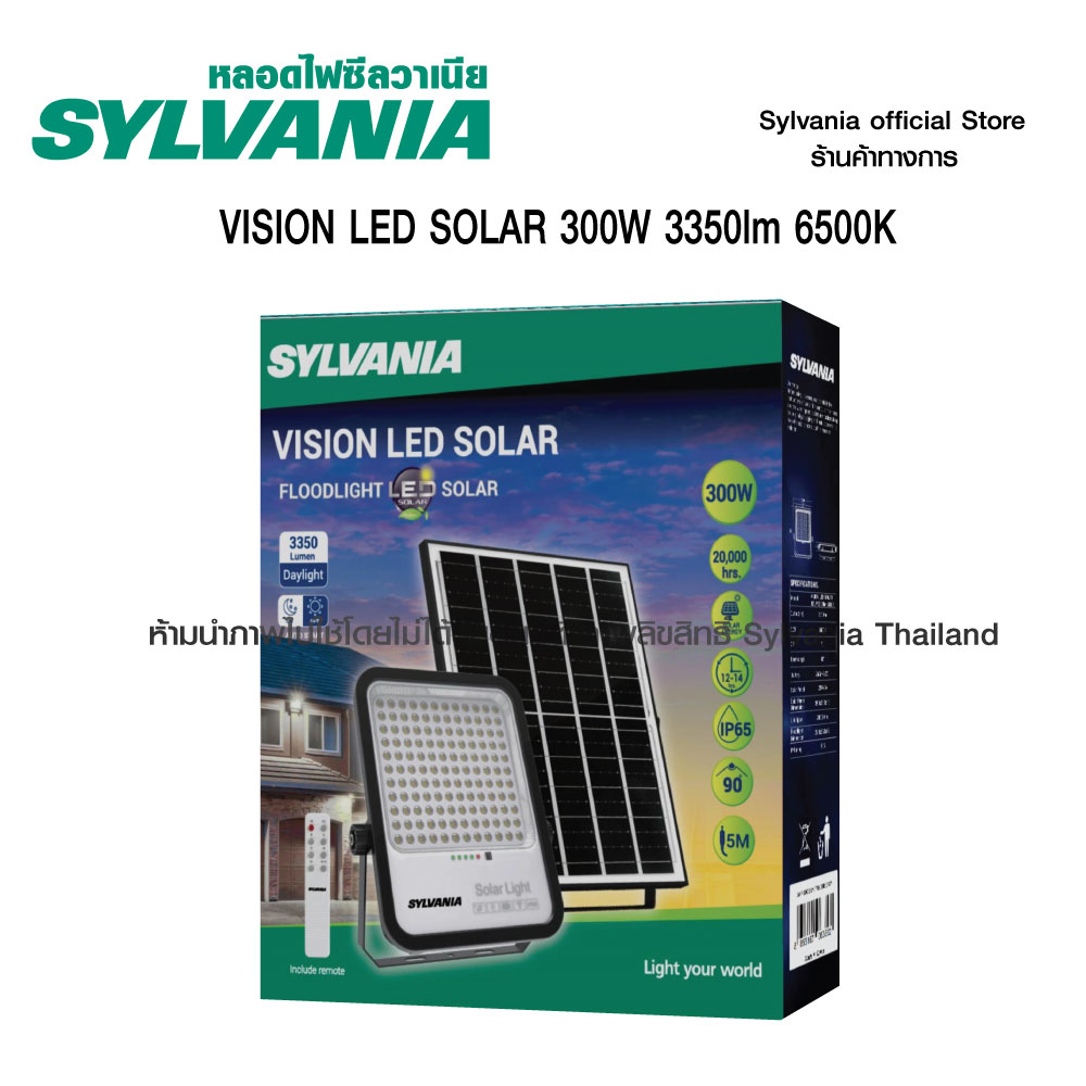 Sylvania new product 300W LED solar cell solar spotlight with remote vision led solar panel light: morning bright ราคา 1,689 บาท*ส่งฟรี
