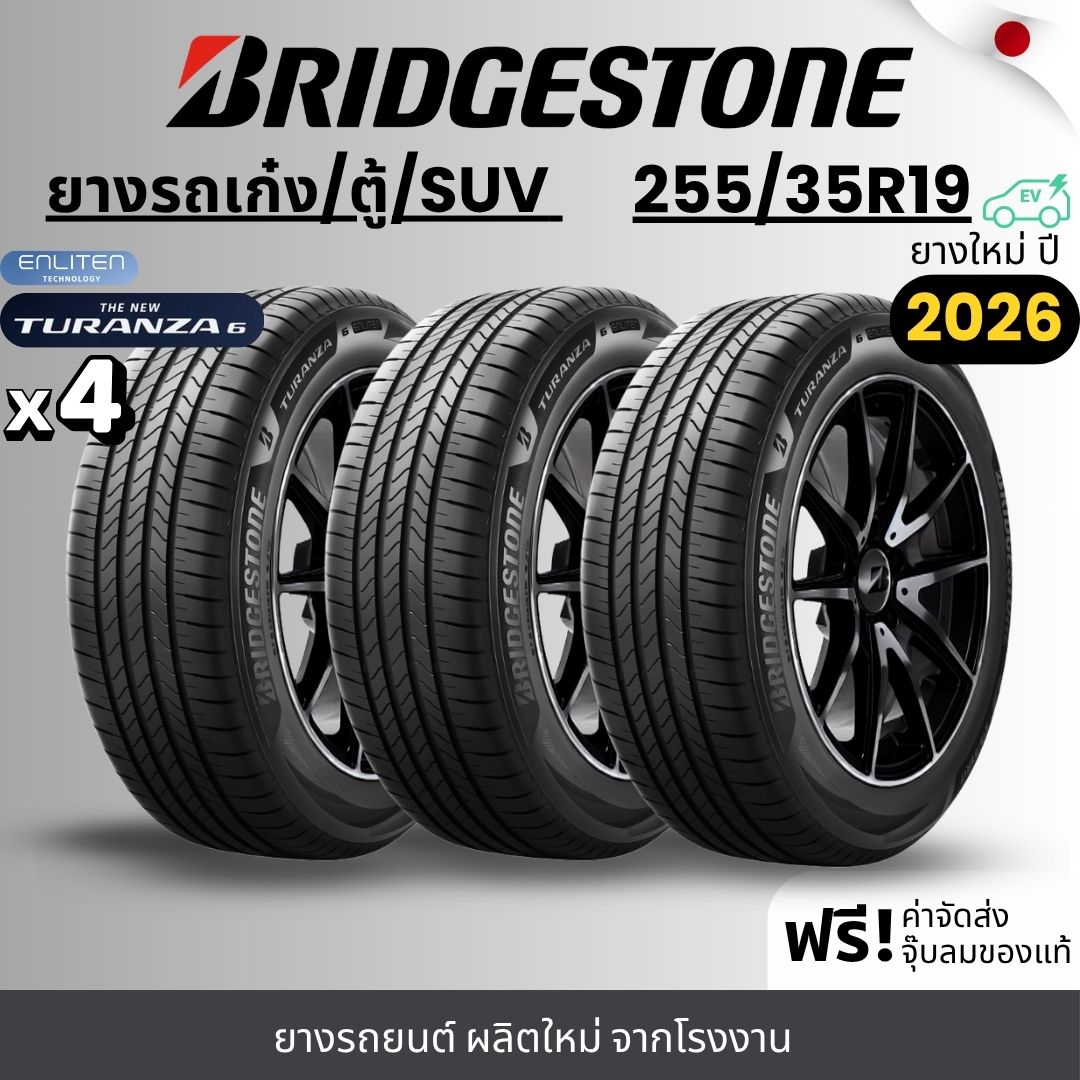 ยางรถยนต์ ยางมอเตอร์ไซค์ Bridgestone รุ่น Turanza6 ขนาด 255/35R19 นิ้ว สำหรับรถเก๋ง รถตู้ Suvs Evs นุ่มเงียบ ลุยทางวิบาก รับประกัน 120 วัน ราคา 19,800 บาท*ส่งฟรี