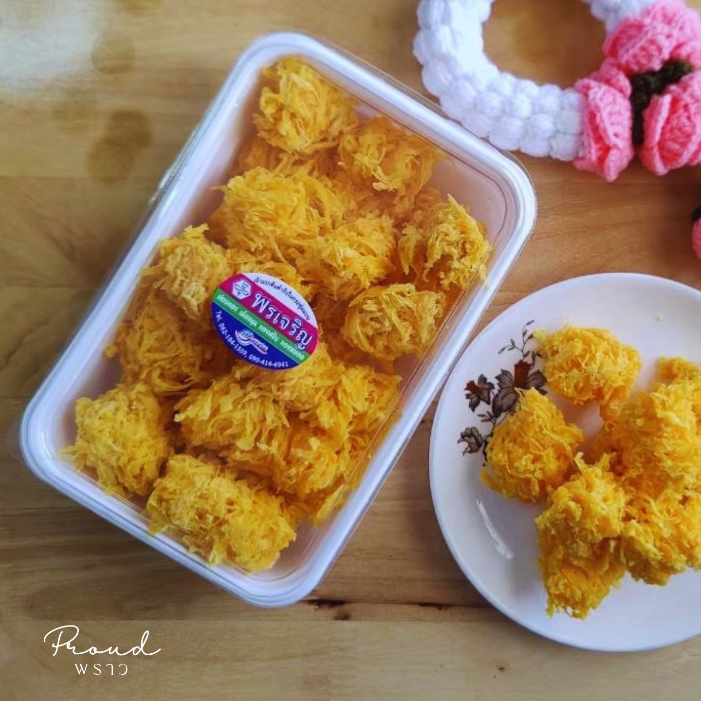 ฝอยทองกรอบ พรเจริญ ร้านเด็ดกระทุ่มแบน ราคา 129 บาท*ส่งฟรี