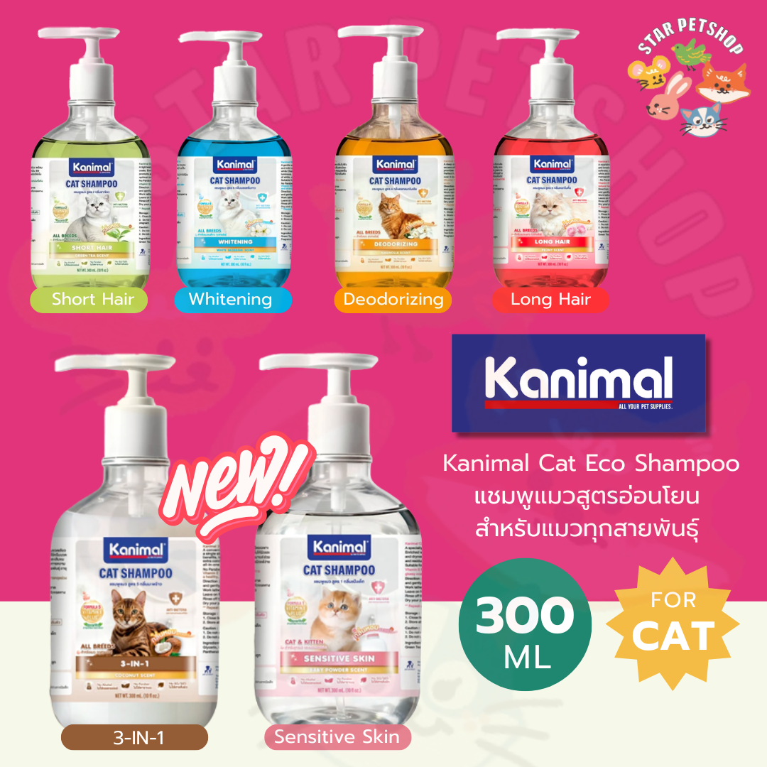 Kanimal Cat Eco Shampoo 300 ml. แชมพูแมวสูตรอ่อนโยน สำหรับ