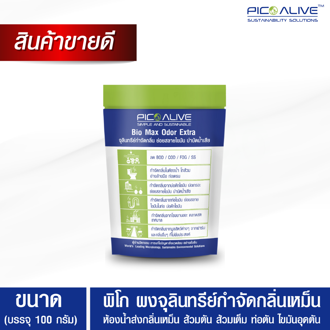 Bio Max จุลินทรีย์แก้ท่อตัน ส้วมเต็ม กำจัดกลิ่นใน 1 นาที ไม่ต้องดูดส้วม ย่อยสลายไขมันสิ่งปฎิกูล ดับกลิ่น ห้องน้ำ ราคา 373 บาท*ส่งฟรี
