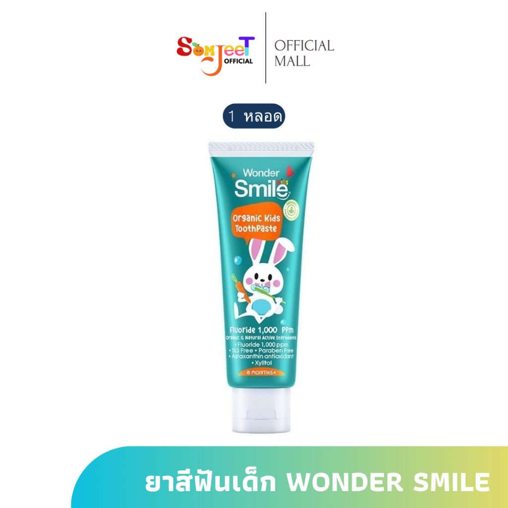 Promotion Buy 1 Get 1 Wonder Smile Kids Children's Toothpaste Wonder Smile Kids Yuzu Orange Scent Wl Organic Children's Toothpaste ราคา 450 บาท*ส่งฟรี