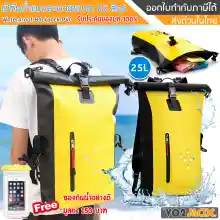 ภาพขนาดย่อสินค้ารุ่นใหม่  VO2max กระเป๋ากันน้ำ แบบสะพายหลัง ถุงกันน้ำ ถุงทะเล PVC Waterproof Backpack ความจุ 25 ลิตร แถมฟรี  ซองกันน้ำมือถืออย่างดี มูลค่า 150 บาท