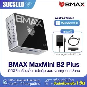 สินค้า [2023 ใหม่ล่าสุด] BMAX B2 Pro Mini PC WIN11 64-Bit มินิ พีซี CPU Intel 9th Gen UHD Graphics 600 Dual-HDMI 8GB DDR4 256GB SSD พร้อมส่ง ประกัน 1ปี ในไทย