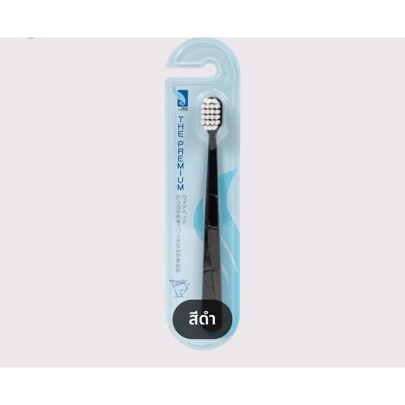 Ito the Premium Care Toothbrush (Black) ราคา 195 บาท*ส่งฟรี