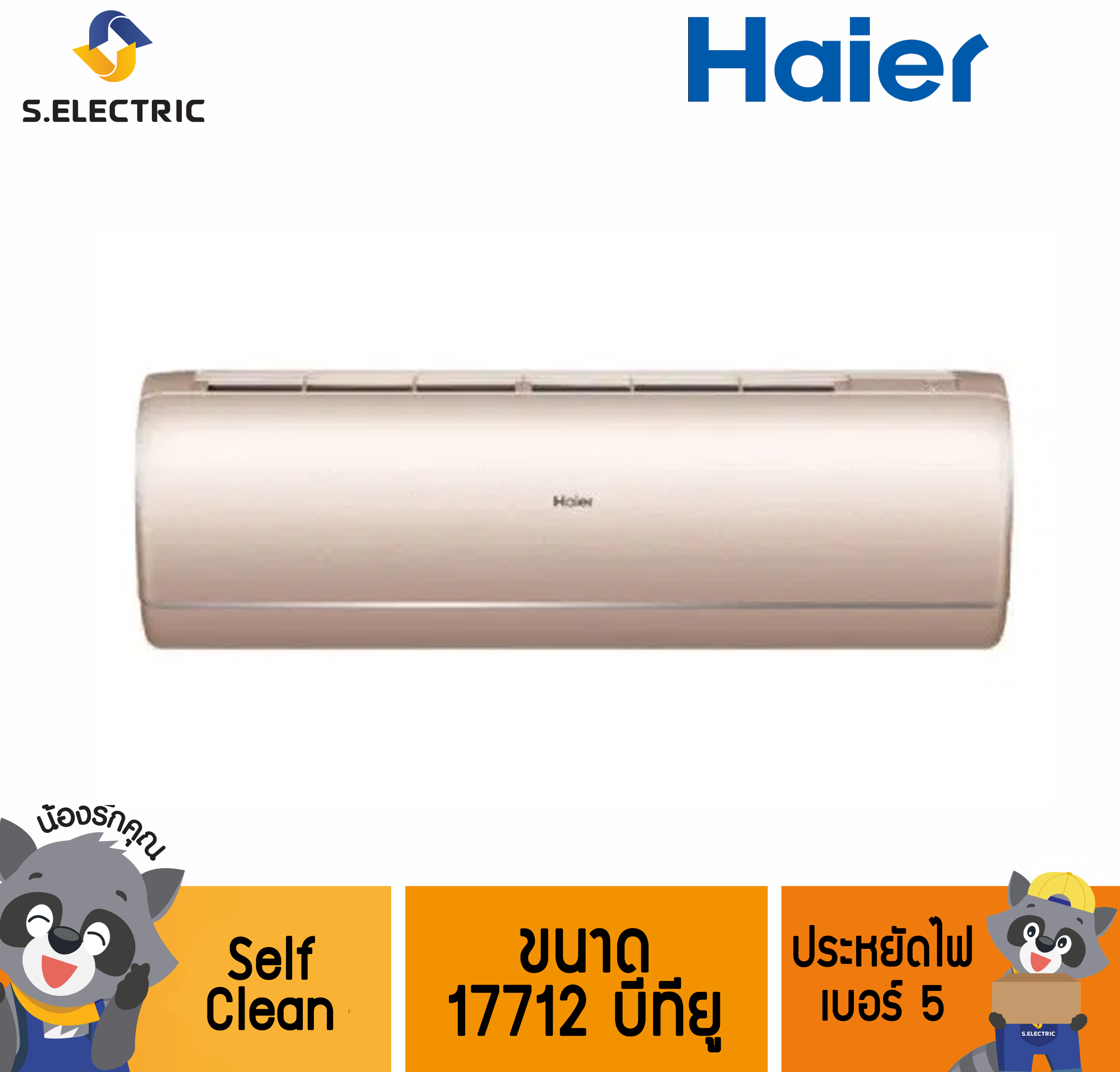 HSU-18VIP03T R32 แอร์ HAIER ขนาด 17712 บีทียู  Self Clean ประหยัดไฟ เบอร์ 5