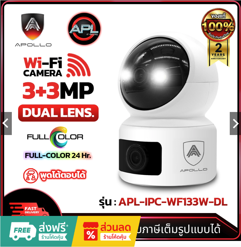 APOLLO APL-IPC-WF133W-DL กล้อง WiFi ใร้สาย หมุนได้ 360องศา 3MP DUAL LENS Full Color ภาพสีกลางคืน กล้องวงจรปิด CCTV ราคา 999 บาท*ส่งฟรี