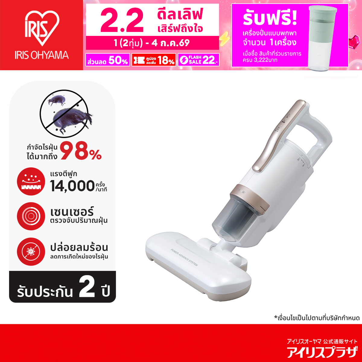 เครื่องดูดไรฝุ่น กำจัดไรฝุ่น ที่นอน เบาะผ้า ผ้านวม ไอริส โอยามะ IRIS OHYAMA รุ่น IC-FAC4 แรงดูดทรงพลัง กำจัดไรฝุ่นบนที่นอนได้ลึกถึงชั้นใน ราคา 2,990 บาท*ส่งฟรี