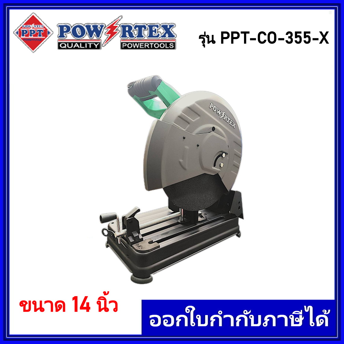 POWERTEX เครื่องตัดไฟเบอร์ แท่นตัดเหล็ก ขนาด 14 นิ้ว รุ่น PPT-CO-355-X ออกใบกำกับภาษีได้ ราคา 4,345 บาท*ส่งฟรี