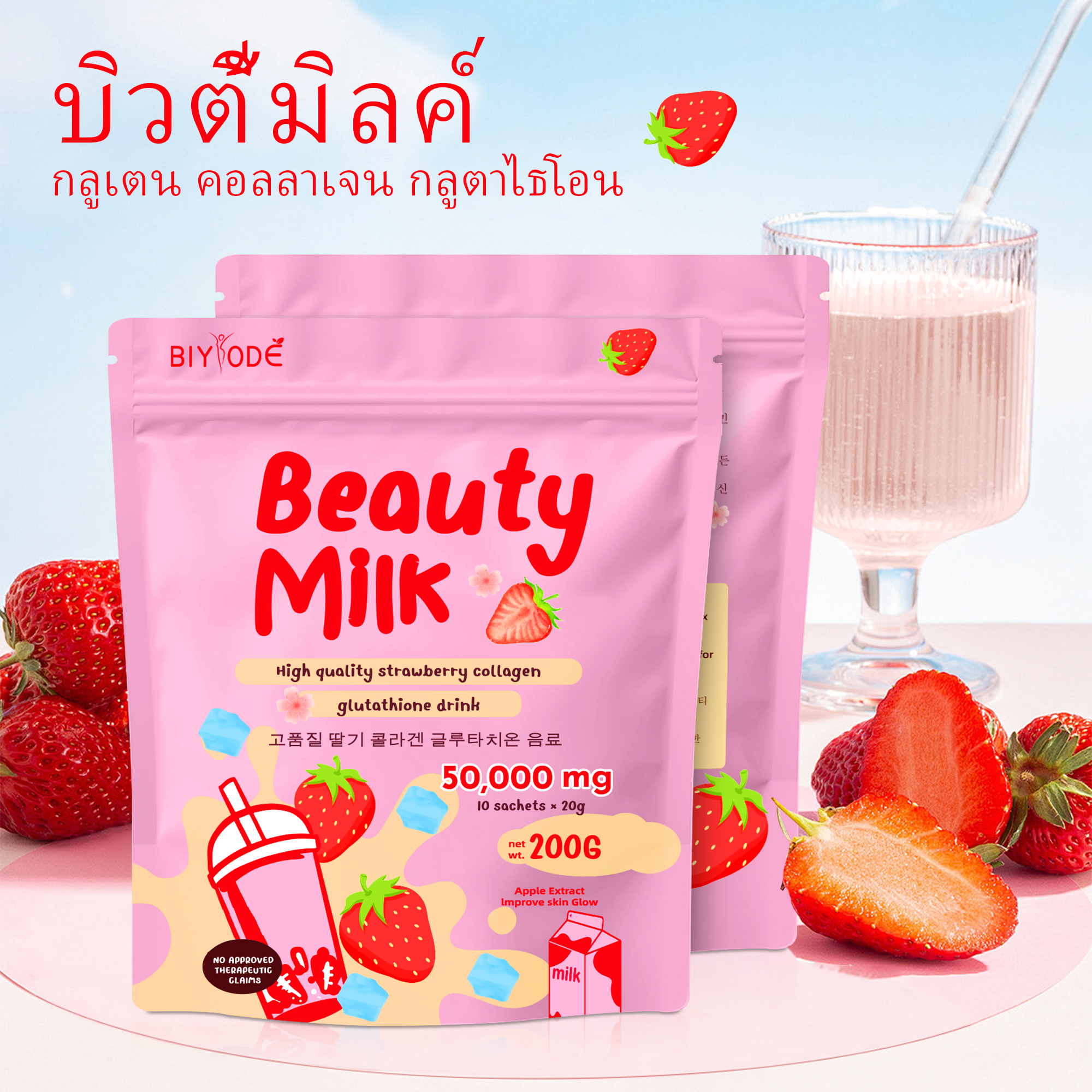 BIYODE Beauty Milk Glutathions Collagen Gluta Vitamin D ใบหน้าสดใสขึ้น ผลิตภัณฑ์ความงาม ประเภทการต้มเบียร์ รสสตรอเบอร์รี่ ราคา 167 บาท*ส่งฟรี