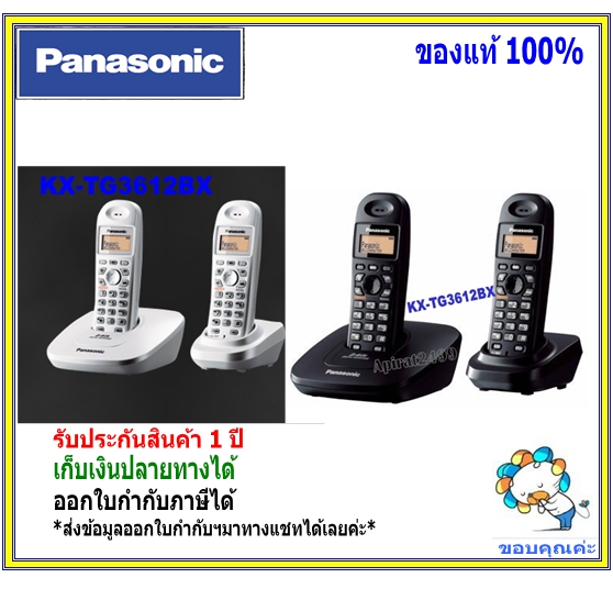 Kx-Tg3612 Tg2722 Tg1612 Tgc252 Tgb612 Panasonic Cordless Phone for Home and Office (1 Set Has 2 Units) Cordless Telephone ราคา 2,290 บาท*ส่งฟรี