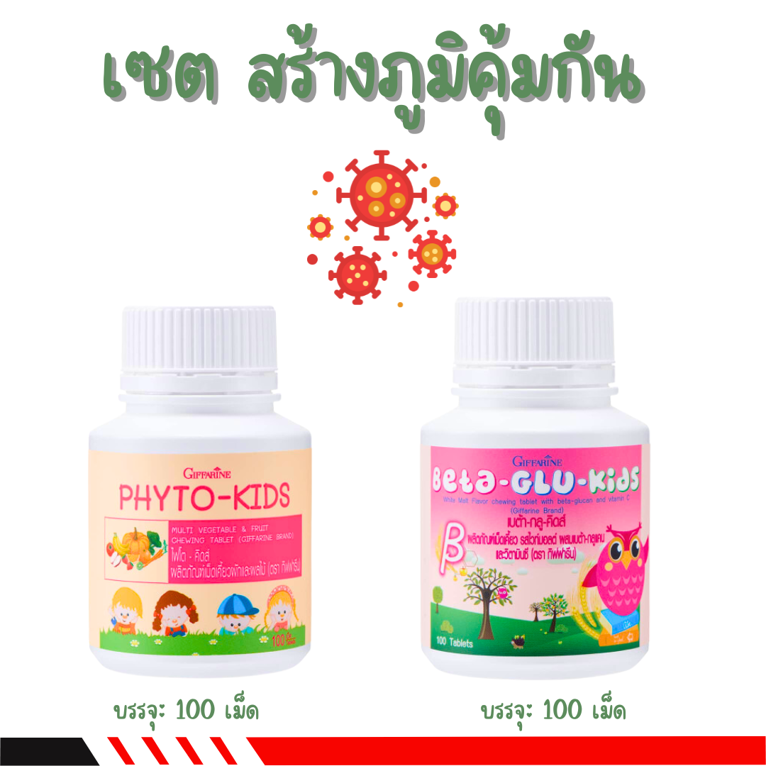 Children's Vitamins, Immunity, Prone to Illness, for Children Giffarine Giffarine Immunity ราคา 360 บาท*ส่งฟรี