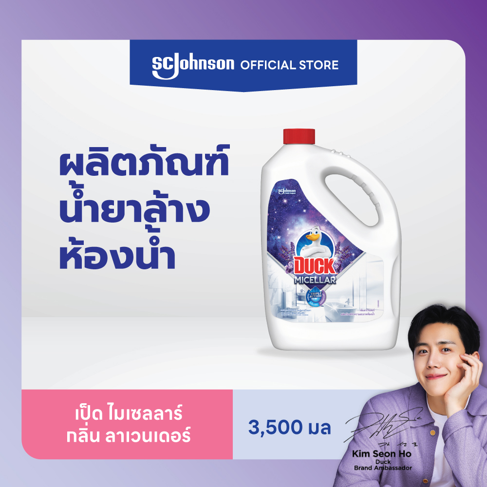 เป็ด ไมเซลลาร์ กลิ่นลาเวนเดอร์ 3500 มล.Duck Micellar Lavender Bathroom Cleaner 3500ml ราคา 189 บาท*ส่งฟรี
