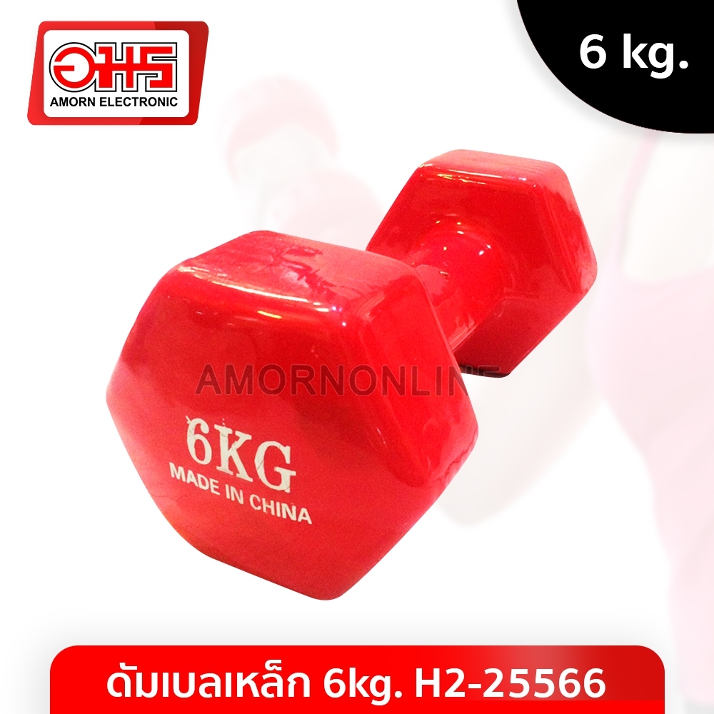 ดัมเบลเหล็ก 6kg. H2-25566 ดัมเบลเหล็ก ยกน้ำหนัก คละสี อมร อีเล็คโทรนิคส์ อมรออนไลน์ ดัมเบล เวท