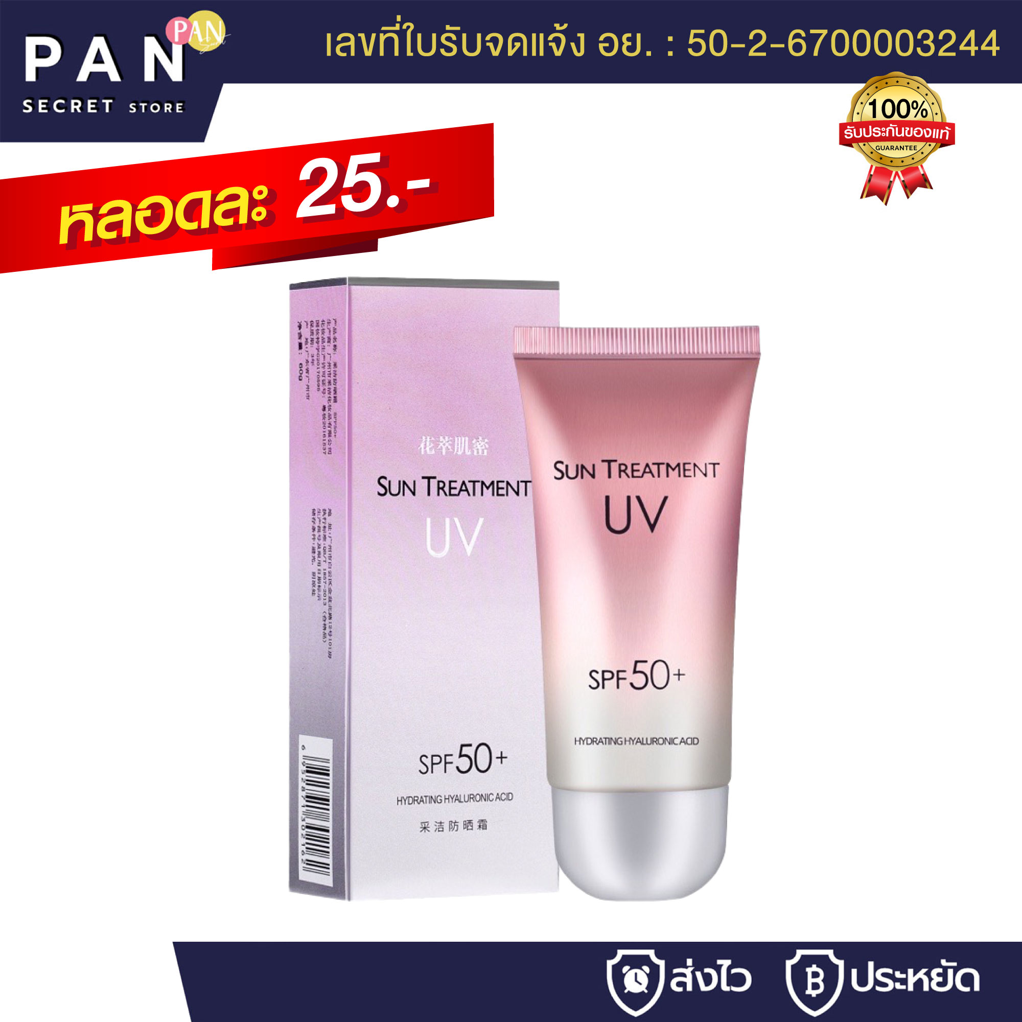 กันแดดผิวหน้า นมวัวชมพู [ของแท้ มีเลขจดแจ้ง] SPF50+PA+++ เหมาะสำหรับคนเป็นสิว ผิวแพ้ง่าย ผิวขาดน้ำ UVA/UVB สกินแคร์ กันแดดหน้า ผิวหน้า กันน้ำ H113 ผู้หญิง Skincare ใบหน้า