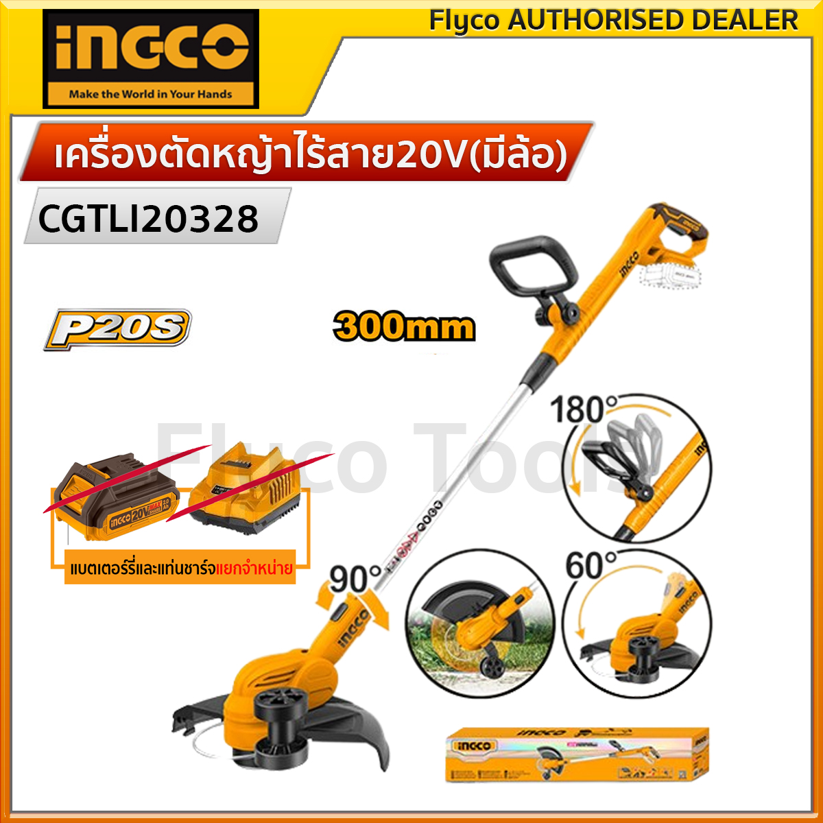 Ingco 20V Cordless Grass Trimmer (String Type) (with Side Wheels) Model Cgtli20328 (Bare Machine, Complete Set with Battery) ราคา 3,690 บาท*ส่งฟรี