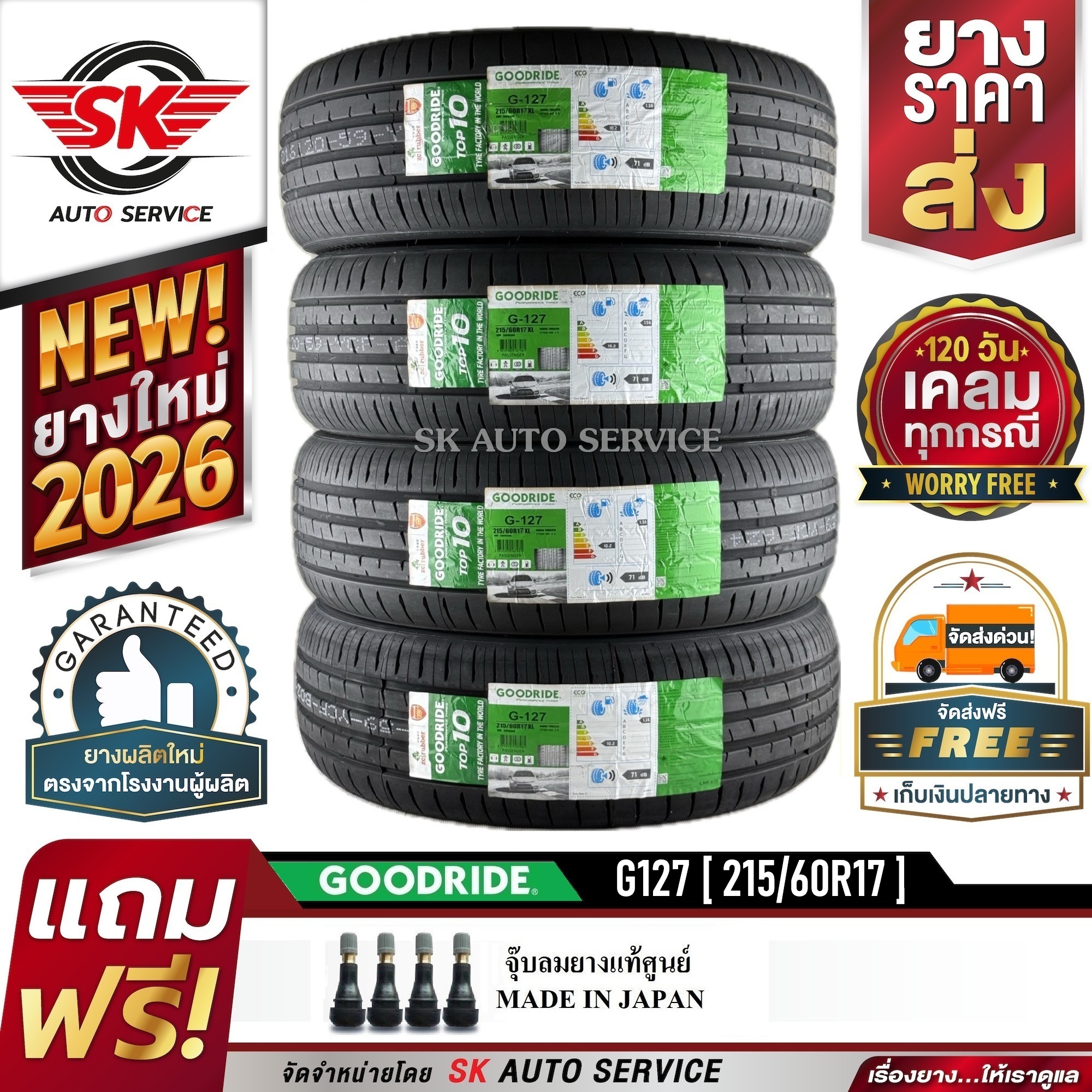 Goodride Car Tires 215/60R17 (17 Inch Rims) Model G127 4 Tires (New Model Year 2026)+Accident Insurance ราคา 8,630 บาท*ส่งฟรี