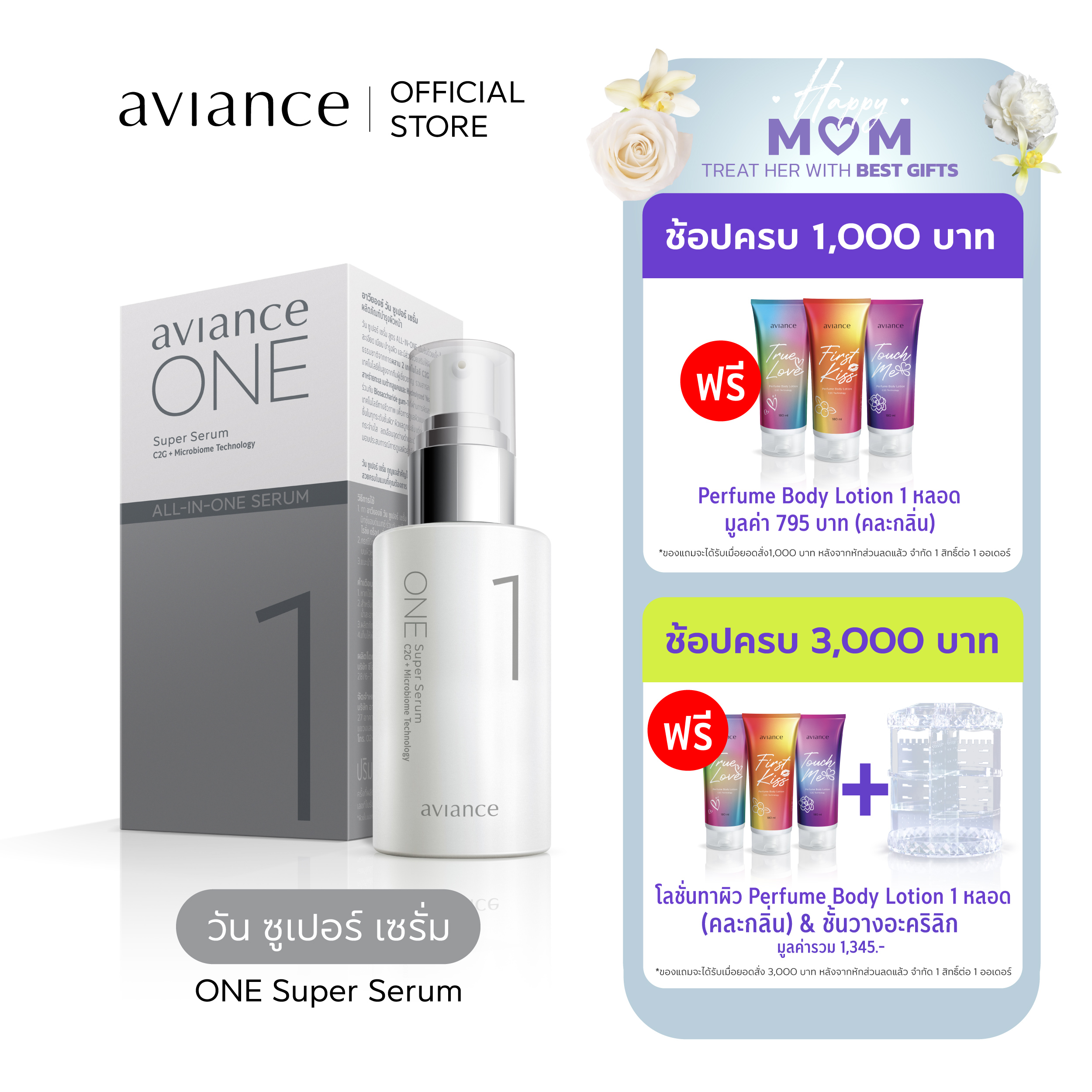 aviance ONE Super Serum อาวียองซ์ วัน ซูเปอร์ เซรั่ม ราคา 3,335 บาท*ส่งฟรี