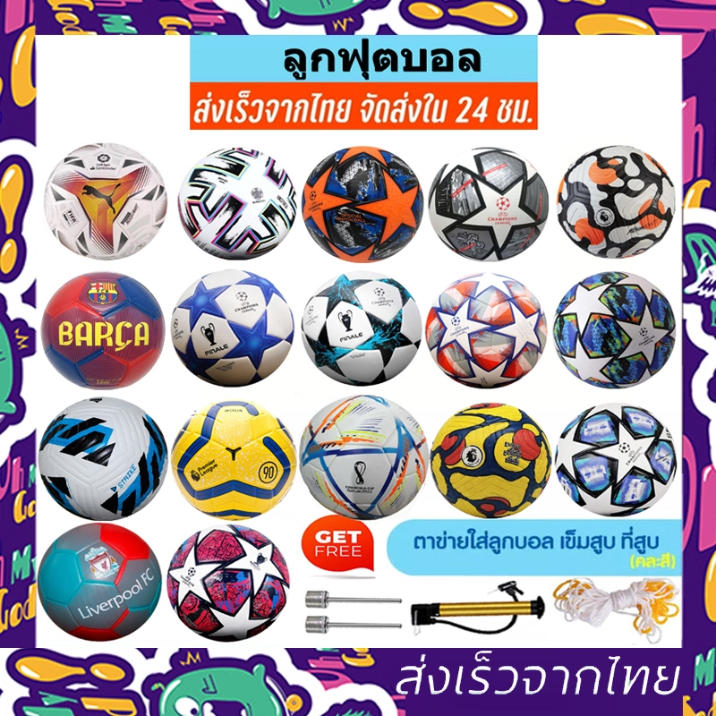 ภาพหน้าปกสินค้าพร้อมส่ง ลูกฟุตบอล ลูกบอล ลูกบอลหนังเย็บ PU ขนาดมาตรฐานเบอร์ 5 Soccer Ball ลูกฟุตบอล ฟุตบอลยูฟ่าแชมเปียนส์ลีก จากร้าน SK88OK บน Lazada