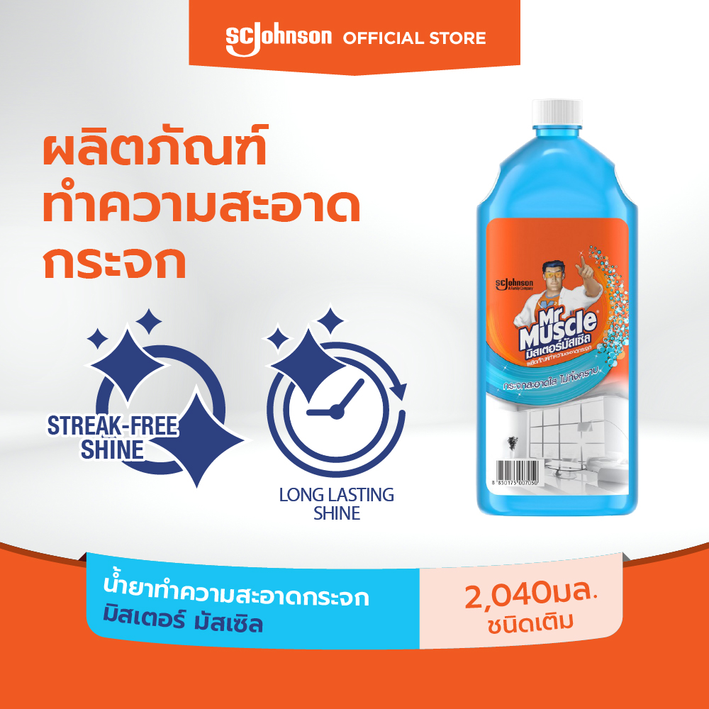มิสเตอร์มัสเซิล น้ำยาเช็ดกระจก ชนิดเติม 2040 มล. Mr Muscle Glass Cleaner 2040ml ราคา 134 บาท*ส่งฟรี