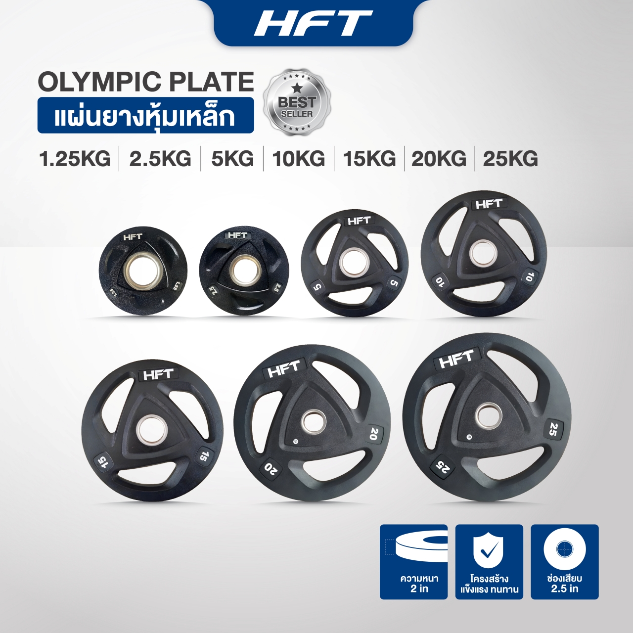 Includes Set of 2-Inch Weight Plates, Olympic Plate Model, Weight Plate Set 40-150kg. Olympic Disc - Homefittools ราคา 5,100 บาท*ส่งฟรี
