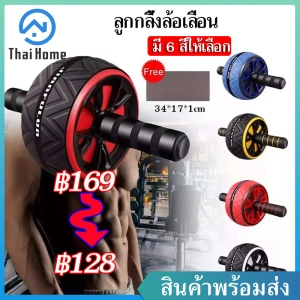 ภาพหน้าปกสินค้า【ราคาตำ่สุด !!!】Thai Home ลูกกลิ้งออกกําลังกาย ลูกกลิ้งบริหารหน้าท้อง ล้อบริหารหน้าท้องลูกกลิ้งขนาดใหญ่ ฟิตเนส กล้ามท้อง AB wheel ออกกําลังกาย ล้อกลิ้งฟิตเน ที่เกี่ยวข้อง