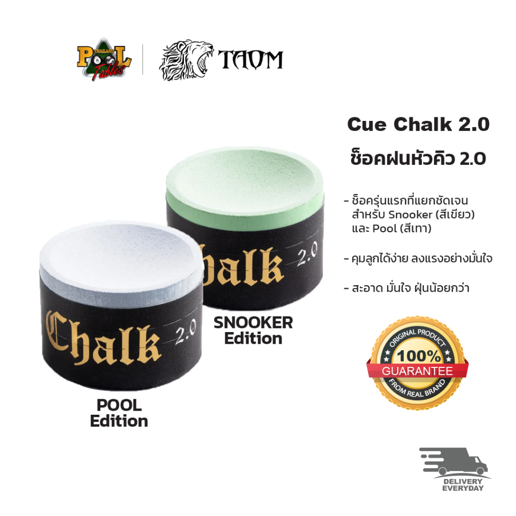 [Genuine] Taom Chalk 2.0 Premium Cue Chalk, Low Dust, Green/Blue, 1 Piece, for Snooker, Pool, Billiards. ราคา 730 บาท*ส่งฟรี