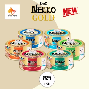 สินค้า Nekko Gold cat food เน็กโกะ โกลด์ อาหารเปียกแมว อาหารแมวกระป๋องสำเร็จรูปขนิดเปียก 85กรัม x12 กระป๋อง