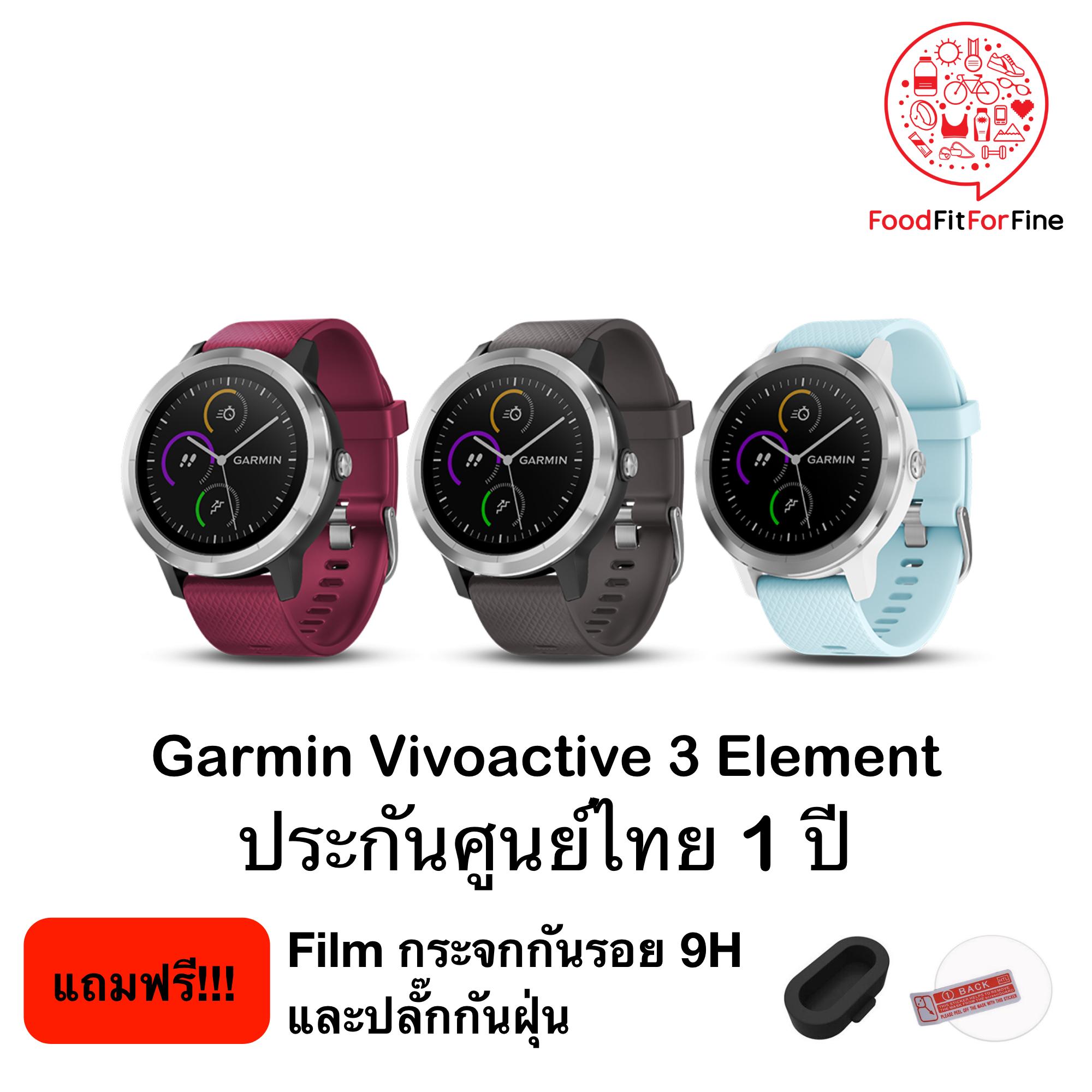 การใช้งาน  เชียงราย Garmin Vivoactive 3 Element ประกันศูนย์ไทย 1 ปี แถมฟรี ปลั๊กกันฝุ่น และ Film กันรอยกระจก 9H