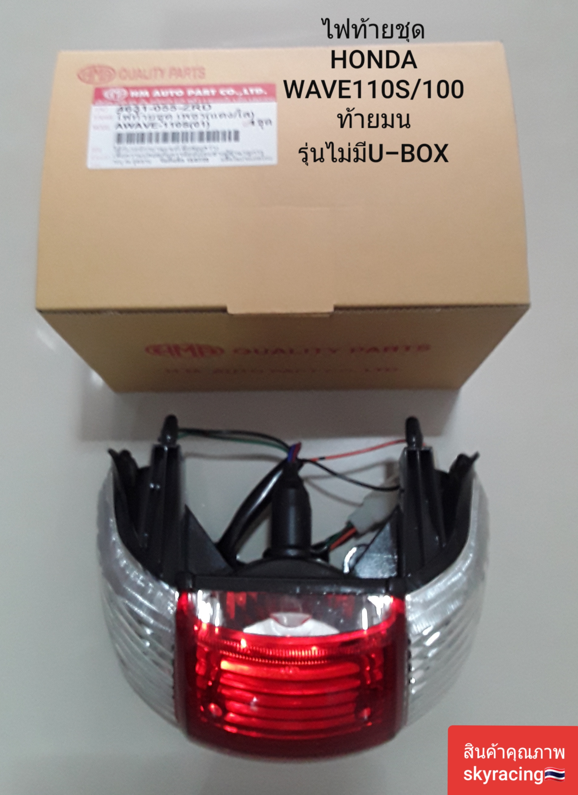 ไฟท้ายชุด เพชร( แดง/ใส ) HONDA WAVE110S/WAVE100ท้ายมน ปี 2001 รุ่นไม่มี U-BOX มีขั่วไฟพร้อมหลอดไฟ ราคา 195 บาท*ส่งฟรี