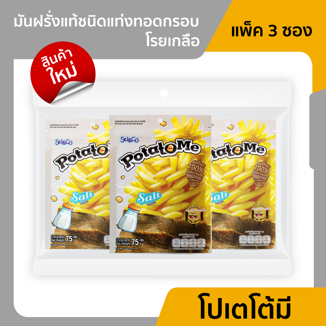 Seeliko Potatome, Real Potato Sticks, Crispy Fried, Sprinkled with Salt (Size 75 Grams) / Pack of 3 Packets ราคา 240 บาท*ส่งฟรี