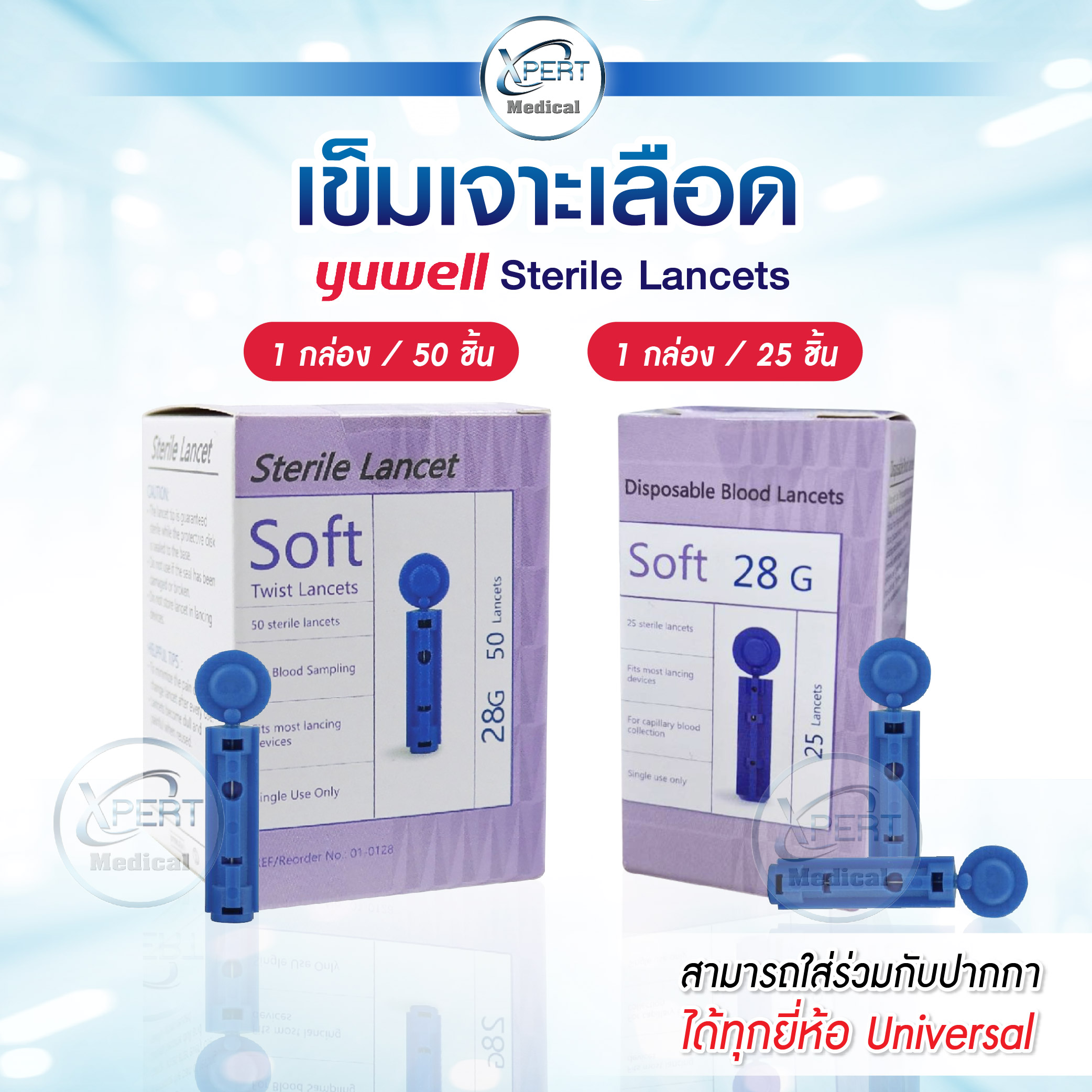 Yuwell เข็มเจาะเลือด Sterile lancets อุปกรณ์สำหรับวัดค่าน้ำตาล ขนาด 28G 1 กล่อง 50 ชิ้น และ 25 ขิ้น ราคา 43 บาท*ส่งฟรี